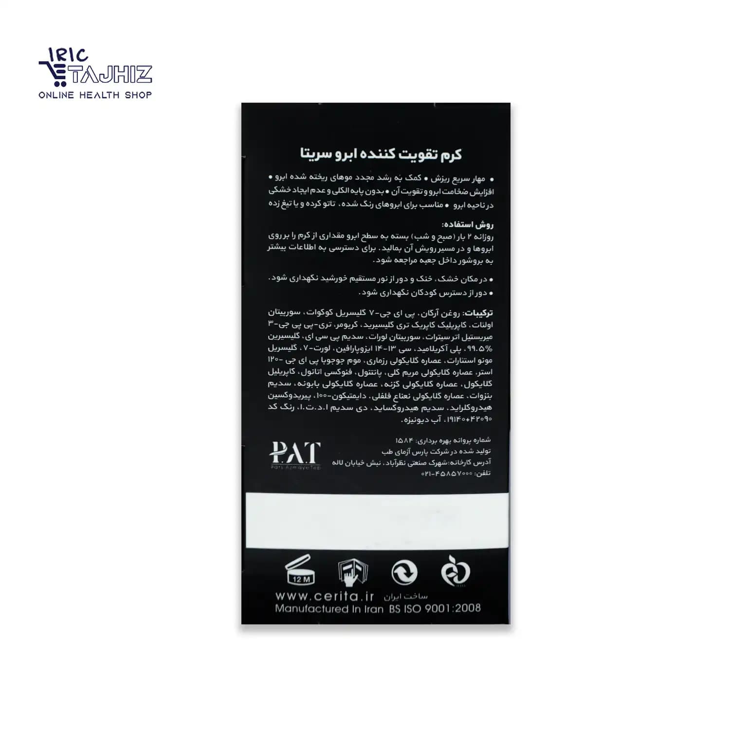 کرم احیا کننده و تقویت کننده ابرو سریتا CERITA حجم 20 میلی لیتر — تصویر ۳