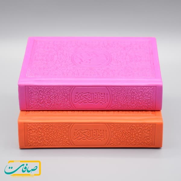 قرآن نفیس رنگی سایز 3 — تصویر ۸