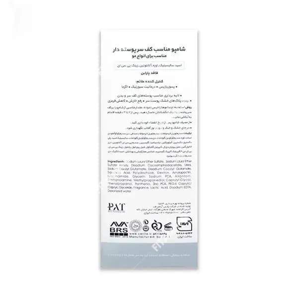 شامپو کنترل کننده پوسته سر سریتا CERITA حجم 200 میلی لیتر — تصویر ۶