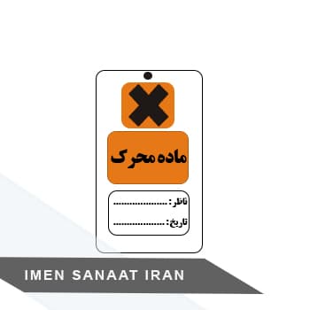 تگ ایمنی ماده محرک کد 1064 — تصویر ۲