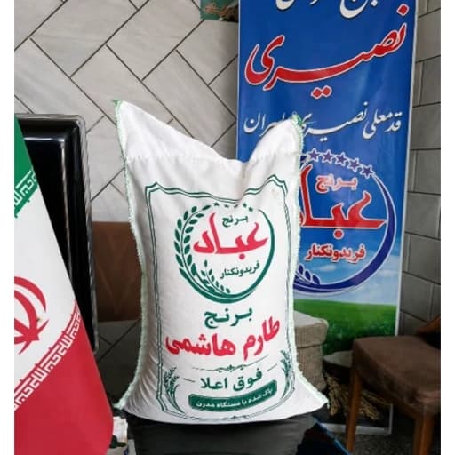 برنج طارم هاشمی فوق اعلاء (10کیلویی)ارسال رایگان درب منزل