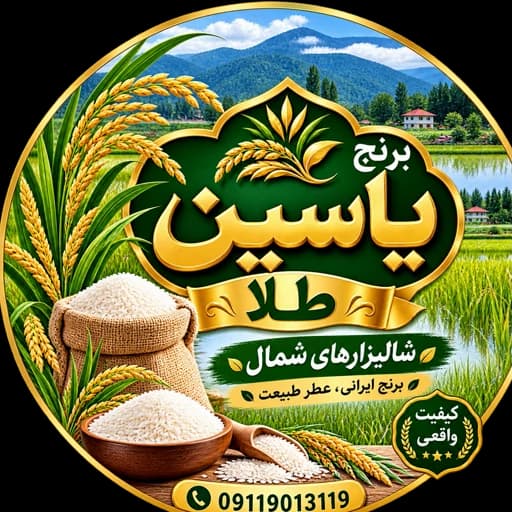 برنج طارم هاشمی اعلا