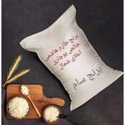 برنج طارم هاشمی عمده اعلا وخالص بوجاری شمال — تصویر ۲