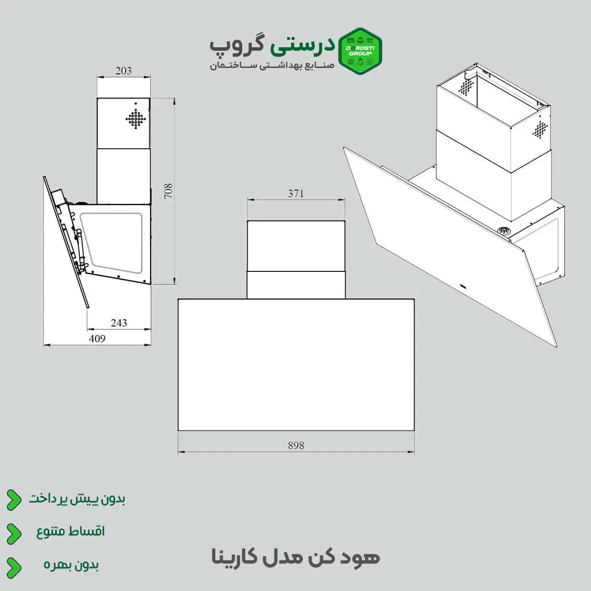 هود کن مدل کارینا — تصویر ۸