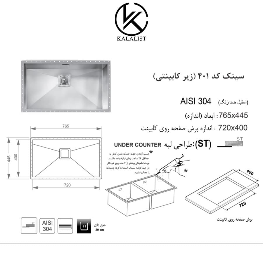 سینک اخوان زیرکار مدل 401 — تصویر ۷