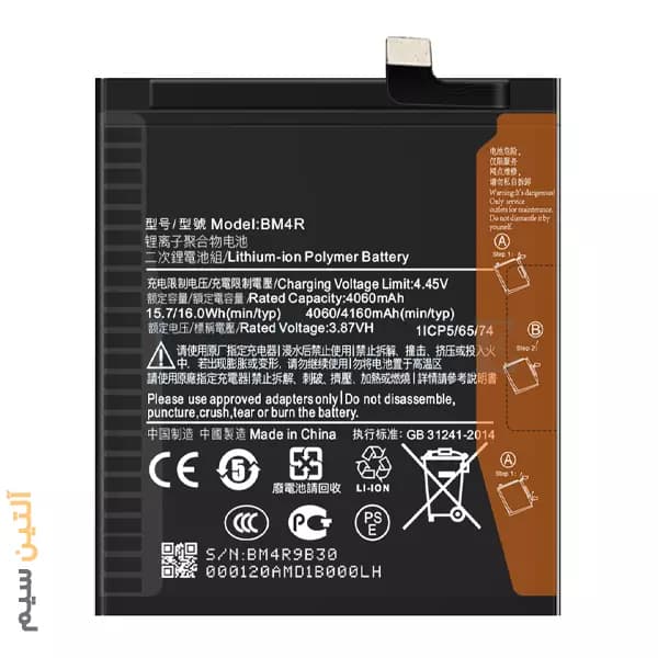 باتری شیائومی BATTERY XIAOMI MI 10 LITE 5G BM4R — تصویر ۲