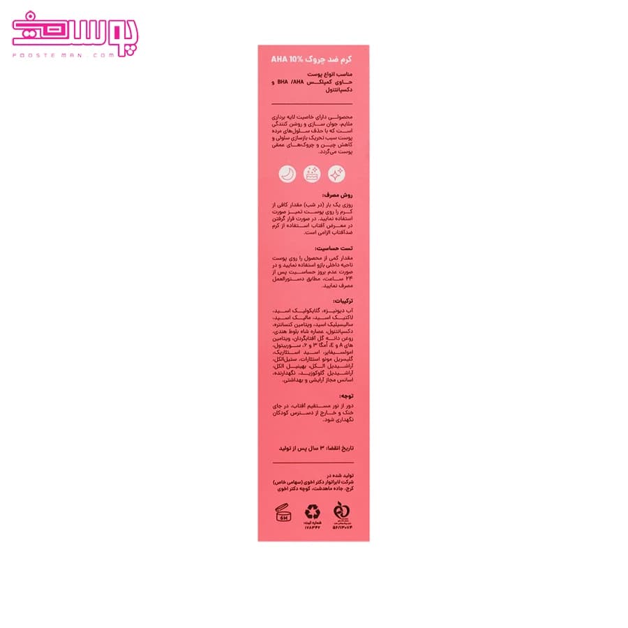 کرم ضد چروک AHA 10% سی گل مناسب انواع پوست 50 میلی لیتر — تصویر ۷