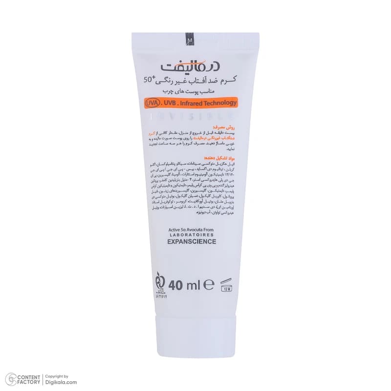 کرم ضد آفتاب بی رنگ SPF50 درمالیفت مناسب پوست چرب حجم 40 میلی‌لیتر — تصویر ۷
