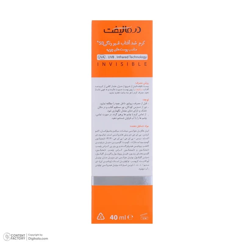 کرم ضد آفتاب بی رنگ SPF50 درمالیفت مناسب پوست چرب حجم 40 میلی‌لیتر — تصویر ۸