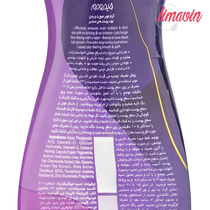 کرم موبر صورت و بدن هیدرودرم مدل Depilatory مناسب پوست های حساس حجم 330 میلی لیتر — تصویر ۷
