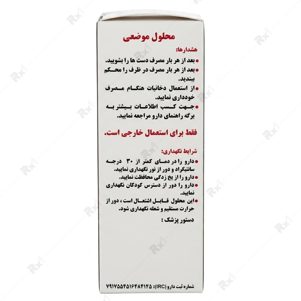 محلول موضعی ماینوکسیدیل پاک دارو مدل 5 درصد حجم 60 میلی لیتر — تصویر ۳