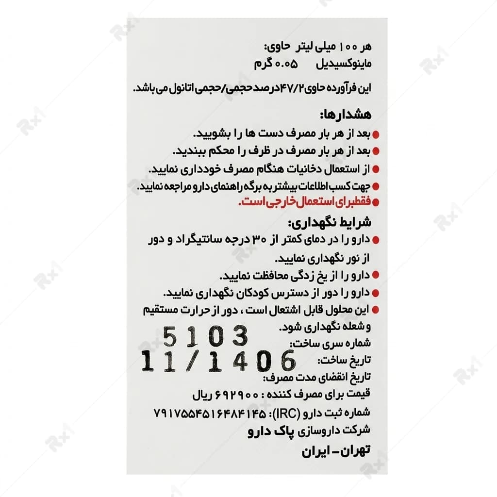 محلول موضعی ماینوکسیدیل پاک دارو مدل 5 درصد حجم 60 میلی لیتر — تصویر ۵