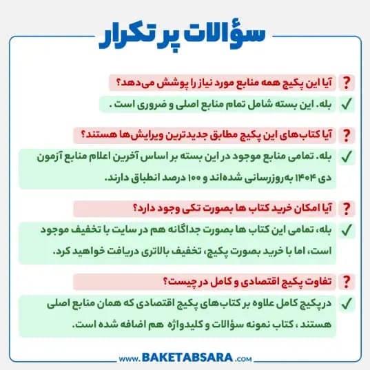 پکیج کامل منابع آزمون نظام مهندسی عمران – اجرا — تصویر ۶