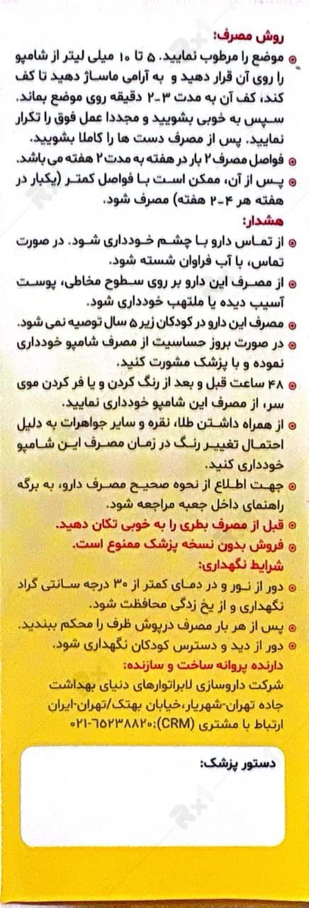 شامپو ضدشوره مو دنیای بهداشت مدل سلنیوم سولفاید 2.5 درصد حجم 150 میلی لیتر — تصویر ۵
