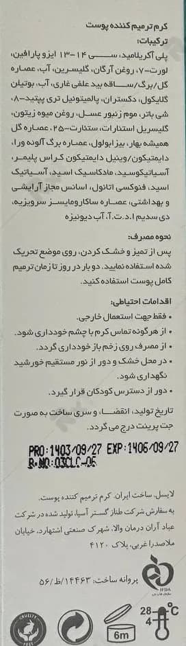 کرم ترمیم کننده پوست لایسل مدل سیکاسل حجم 40 میلی لیتر — تصویر ۲