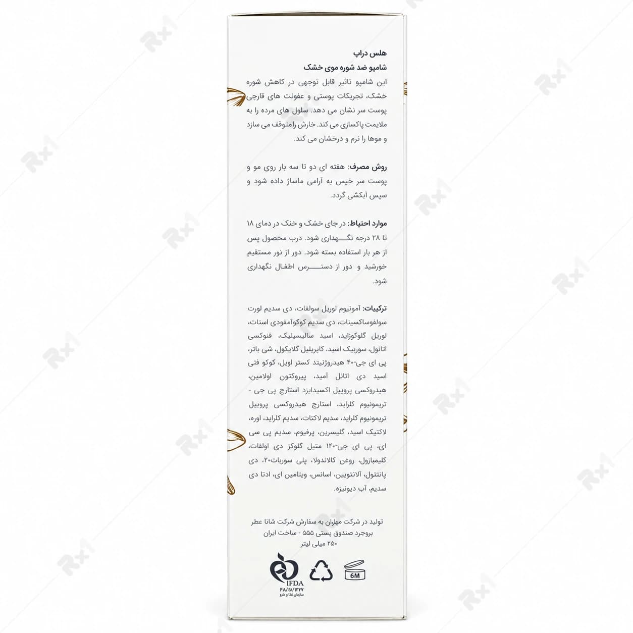 شامپو ضد شوره هلس دراپ مناسب موی خشک حجم 250 میلی لیتر — تصویر ۳