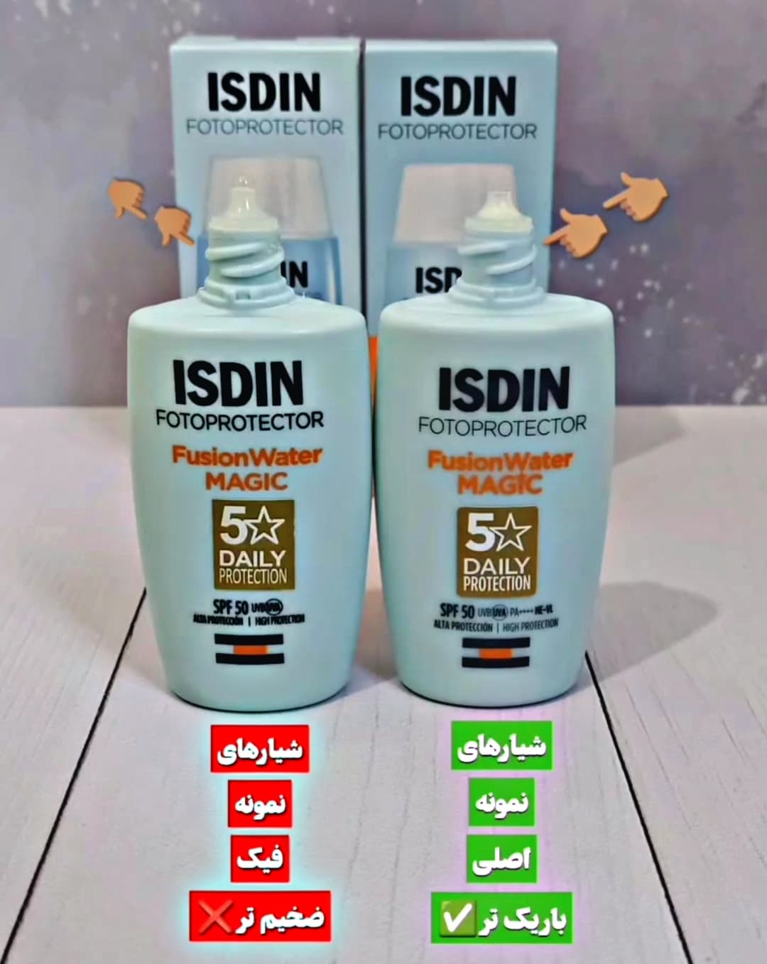 ضد آفتاب ایزدین فیوژن واتر مجیک بی رنگ حجم 50 میل — تصویر ۶