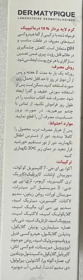 کرم لایه بردار درماتیپیک مدل AHA 15% حجم 30 میلی لیتر — تصویر ۲