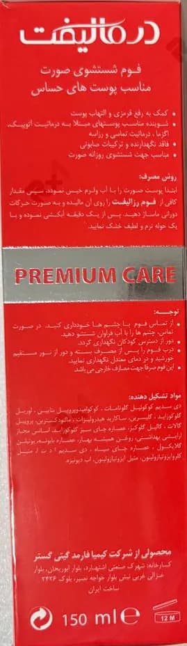 فوم شستشوی صورت درمالیفت مدل رزالیفت مناسب پوست حساس حجم 150 میلی لیتر — تصویر ۳