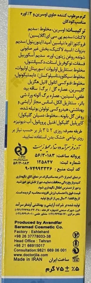 کرم مرطوب کننده آتوپیکس ایروکس مدل 3 درصد اوره وزن 75 گرم — تصویر ۳