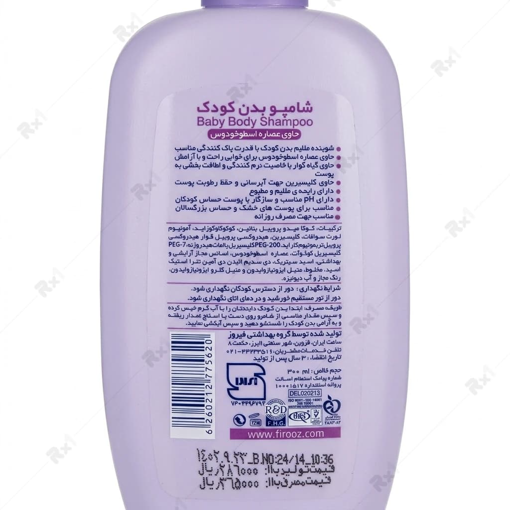 شامپو بدن کودک فیروز حاوی عصاره اسطوخودوس حجم 300 میلی لیتر — تصویر ۴