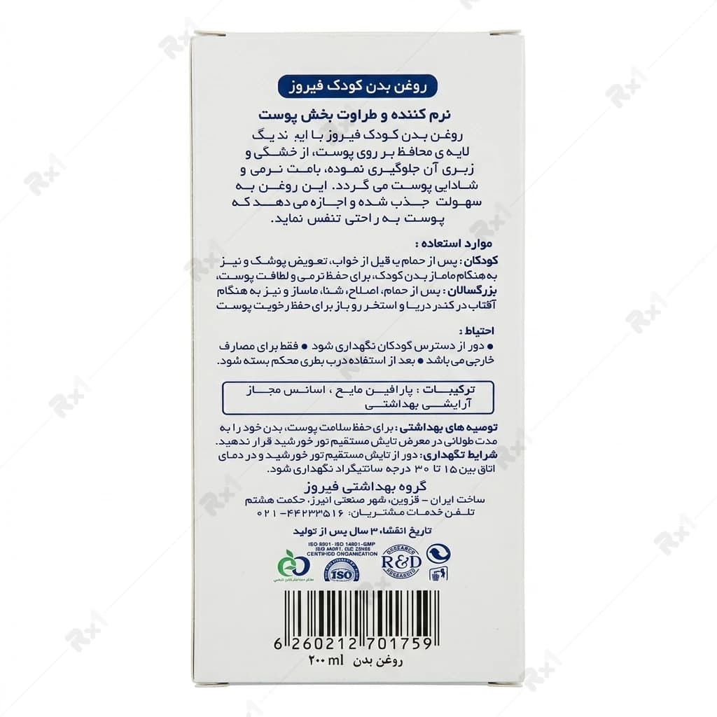 روغن بچه فیروز مدل بدون عصاره حجم 200 میلی لیتر — تصویر ۲