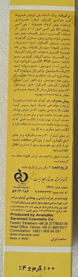 کرم محافظ پای بچه ایروکس حاوی 10 درصد زینک اکساید وزن 100گرم — تصویر ۲