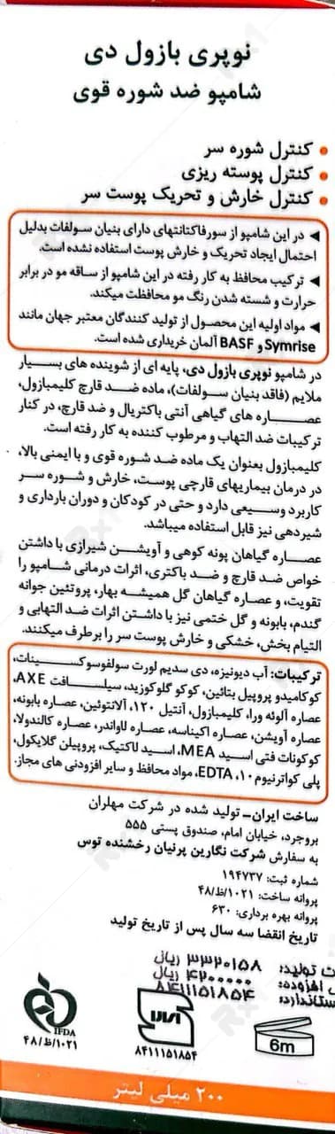 شامپو ضد شوره نوپریت مدل بازول دی مناسب موهای خشک یا رنگ شده حجم 200 میلی لیتر — تصویر ۴
