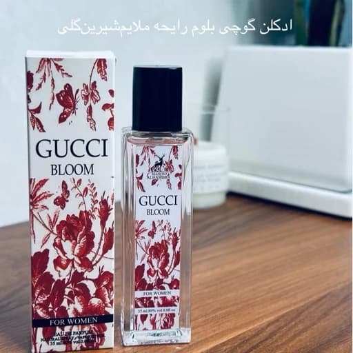 ادکلن گوچی بلوم شرکت الحمبرا 35 میل عطر GUCCI BLOOM عطر زنانه ملایم شیرین گلی