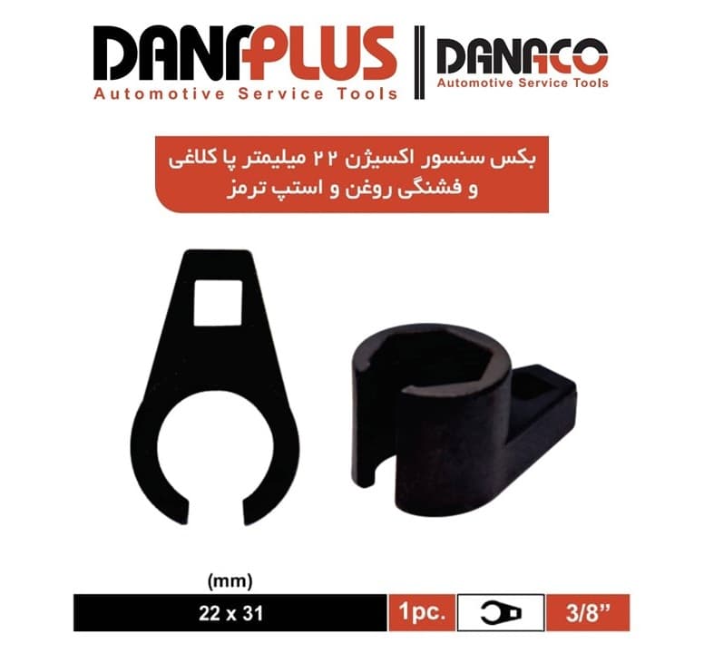 بکس سنسور اکسیژن 22 میلی متر داناپلاس مدل D12725 — تصویر ۵