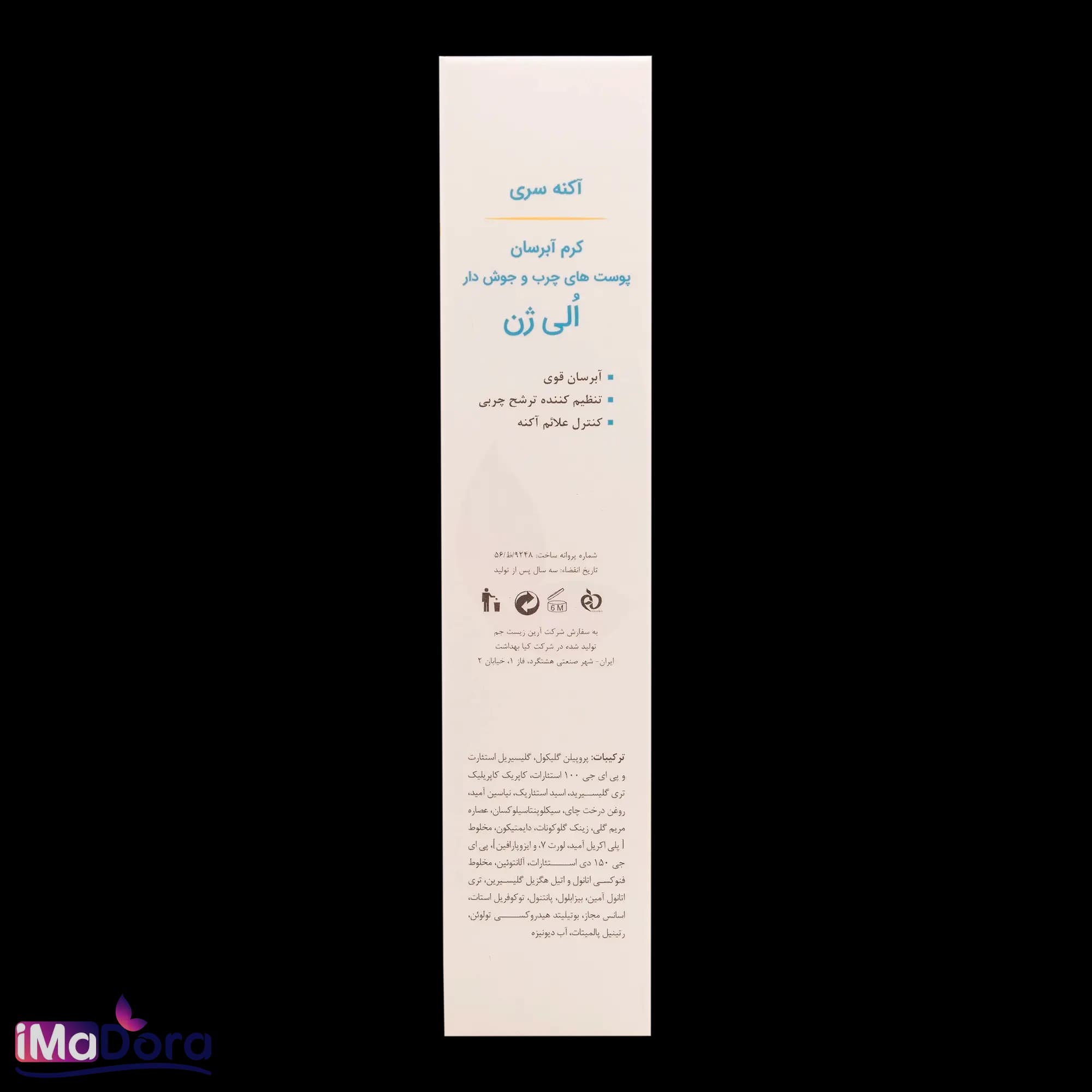 کرم آبرسان پوست چرب الی ژن — تصویر ۵