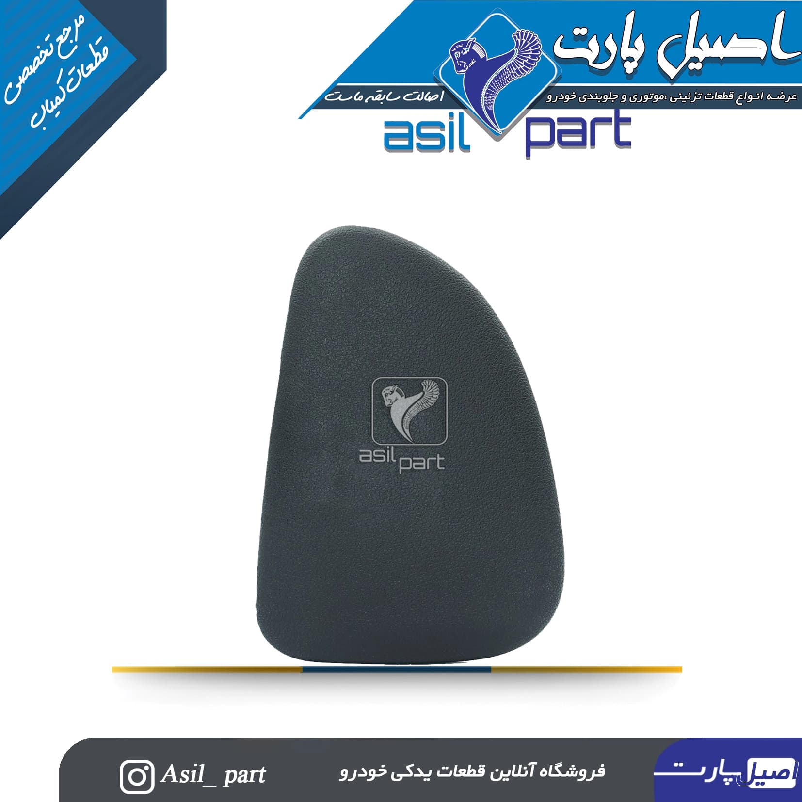 قاب بغل داشبورد پژو 207 راست — تصویر ۳