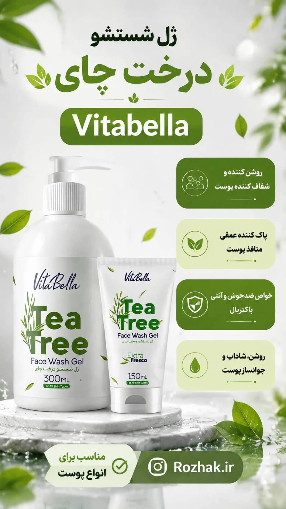 ژل شستشوی صورت ویتابلا حجم 300 میلی لیتر — تصویر ۲