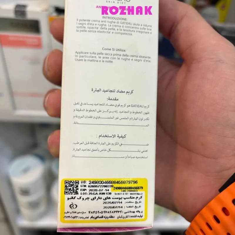 کرم 5 کاره ضدچروک بیومیمتیک گاتیو حجم 40 میلی لیتر — تصویر ۵