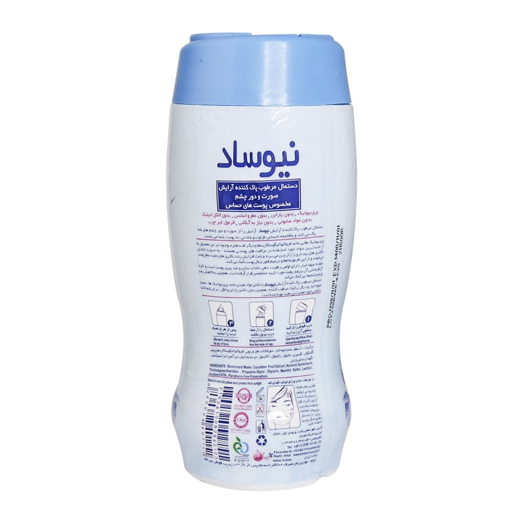 دستمال مرطوب پاک کننده آرایش نیوساد مدل Sensitive بسته 64 عددی — تصویر ۳