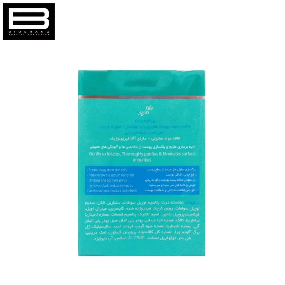 پن لایه بردار بایو مارین(100گرم) — تصویر ۸