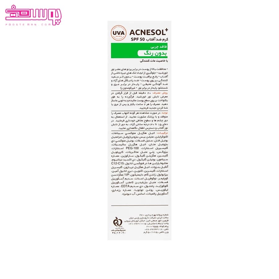 کرم ضد آفتاب آردن آکنزول پلاس spf 50 فاقد چربی و بی رنگ (50 گرم) — تصویر ۷