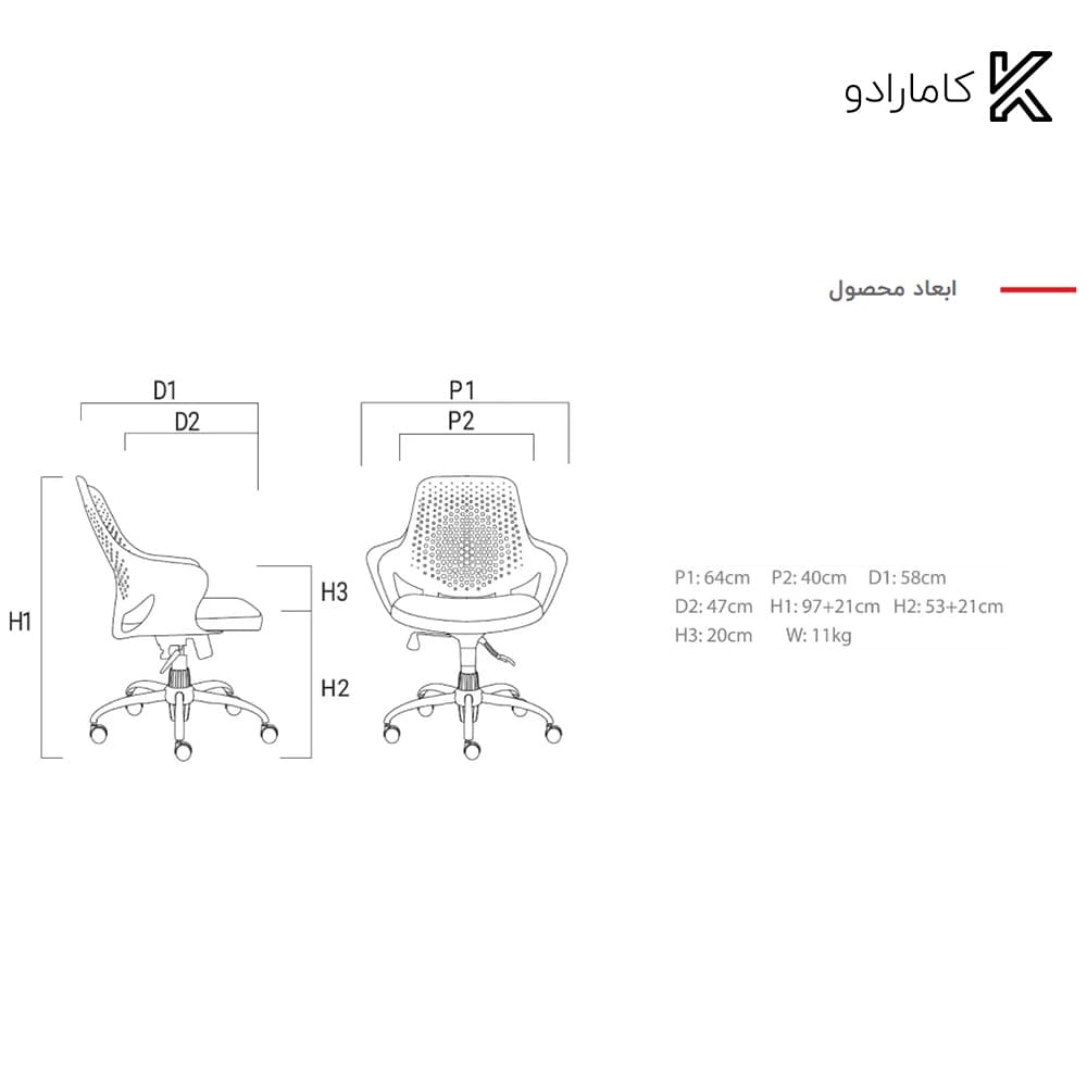 صندلی کانتر مدل R730 راشن — تصویر ۱۲