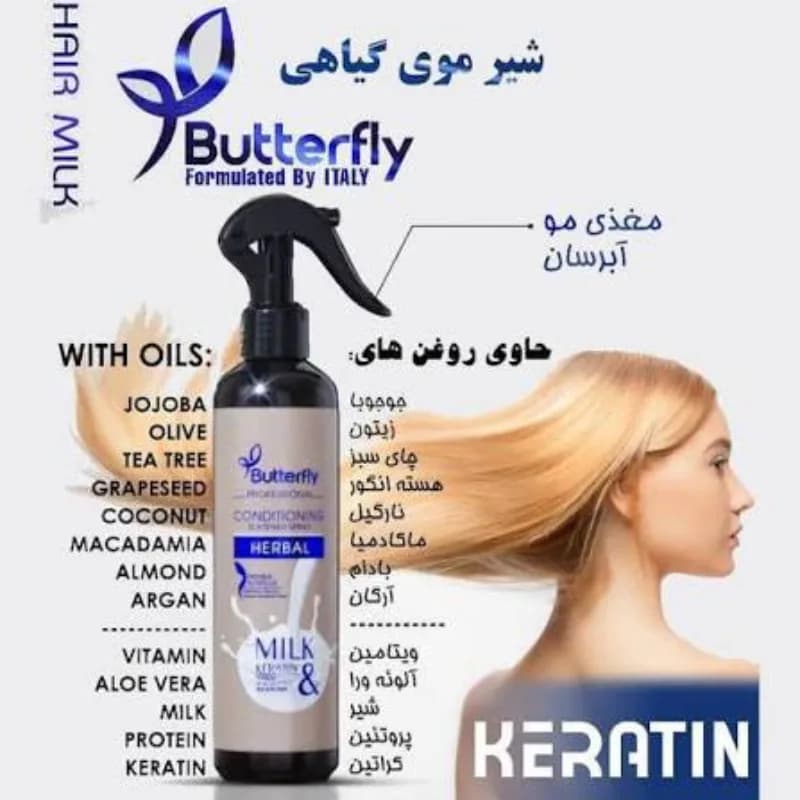 اسپری شیر مو دو فاز باترفلای 300 میل — تصویر ۸