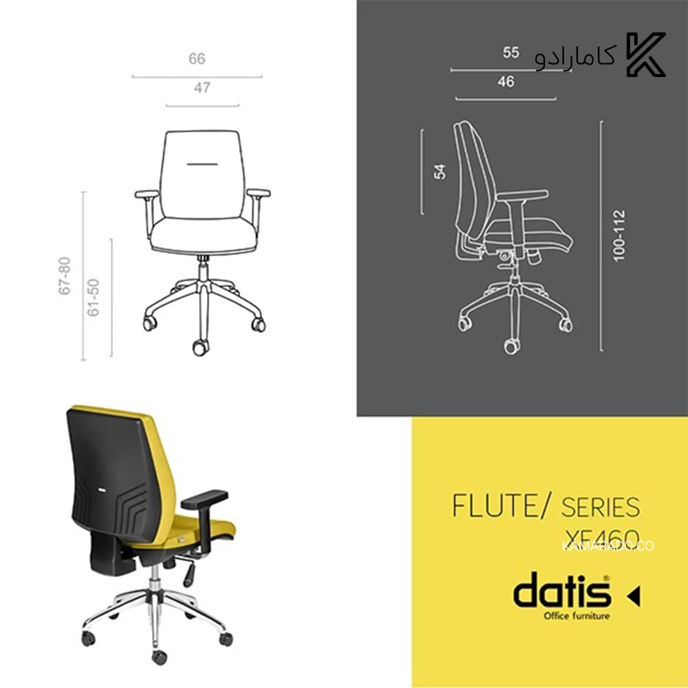 صندلی FLUTE XF460T داتیس — تصویر ۱۱