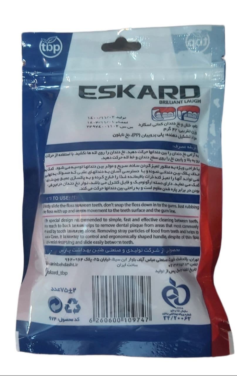 نخ دندان و خلال کمانی اسکارد (30 عددی) — تصویر ۴