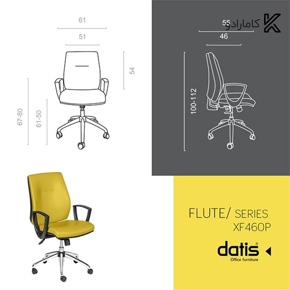 صندلی FLUTE XF460P داتیس — تصویر ۳