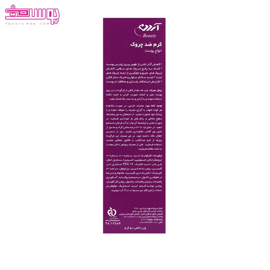 کرم ضد چروک Rejuline آردن بیوتی ۵۰میل — تصویر ۶