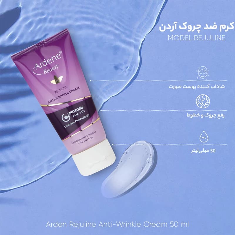 کرم ضد چروک Rejuline آردن بیوتی ۵۰میل — تصویر ۲
