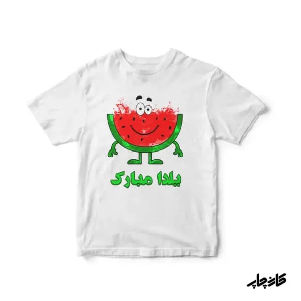 تیشرت یلدا مبارک — تصویر ۳