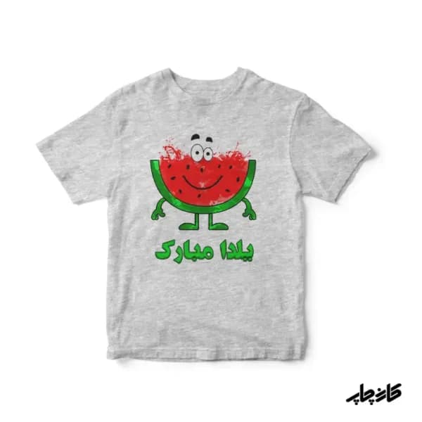 تیشرت یلدا مبارک — تصویر ۲