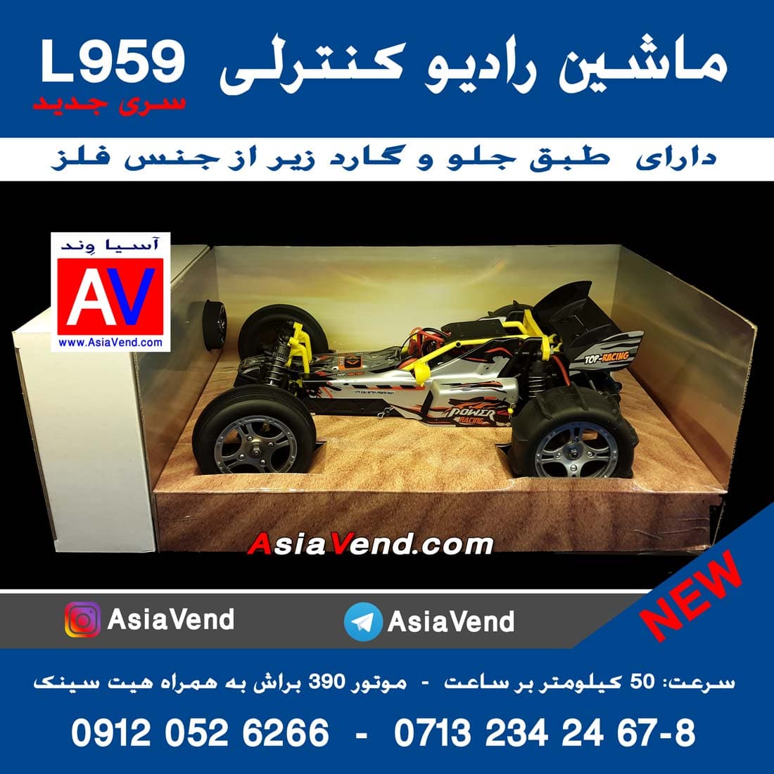 ماشین کنترلی L959 – سری جدید فلزی — تصویر ۲