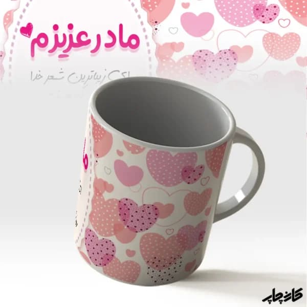 ماگ طرح مادر عزیزم