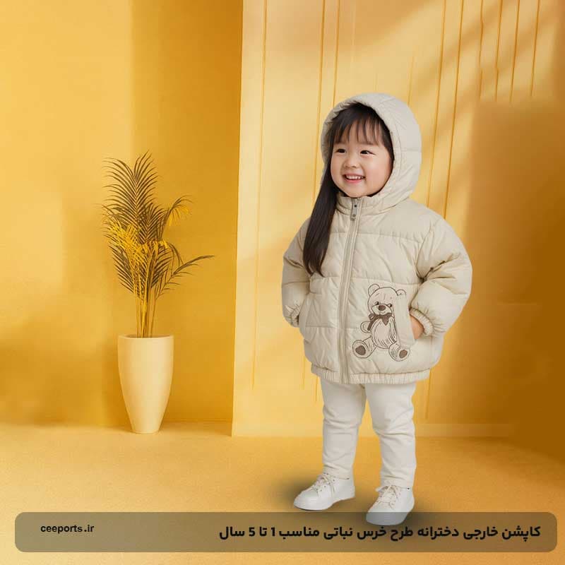 کاپشن خارجی دخترانه طرح خرس نباتی — تصویر ۹