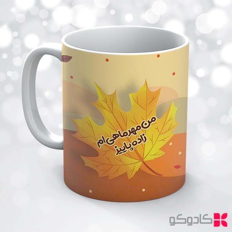 ماگ تولد مهر کد 7002 — تصویر ۶